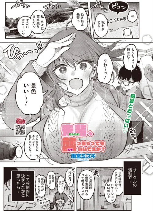 【エロ漫画】先輩、襲っちゃっていいんでスか?(単話)/2026-06-05発売 試し読みサンプル 2ページ目