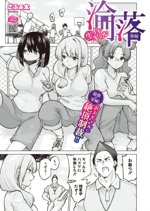 【エロ漫画】生イキギャル淪落(単話)/2026-06-05発売 試し読みサンプル 2ページ目