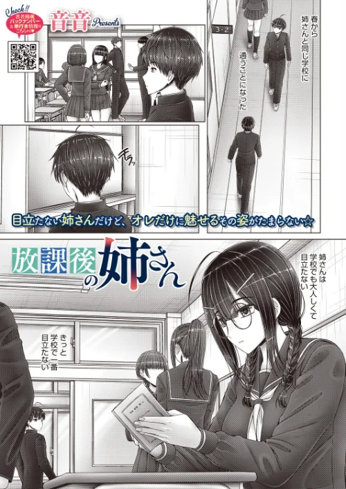 【エロ漫画】放課後の姉さん(単話)/2026-06-05発売 試し読みサンプル 2ページ目