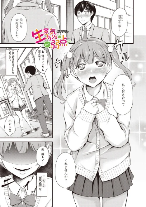 【エロ漫画】生意気カノジョの意外な弱点!?(単話)/2026-06-05発売 試し読みサンプル 2ページ目