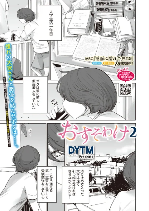 【エロ漫画】おすそわけ（単話）/2026-06-05発売 試し読みサンプル 2ページ目