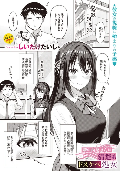 【エロ漫画】隣の西条さんは清楚系ドスケベ処女（単話）/2026-06-24発売 試し読みサンプル 2ページ目
