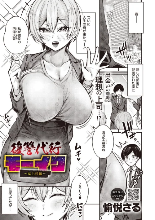 【エロ漫画】復讐代行モーイク(単話)/2026-06-24発売 試し読みサンプル 2ページ目