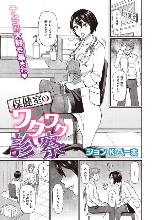 【エロ漫画】保健室のワクワク診察（単話）/2026-06-24発売 試し読みサンプル 2ページ目