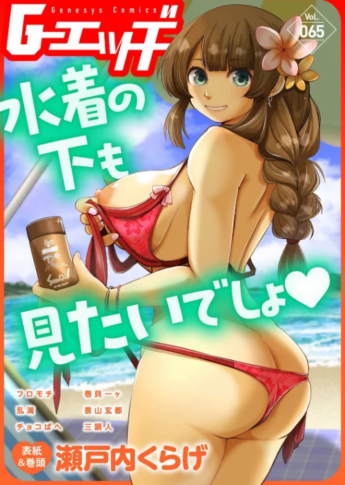 【エロ漫画】G-エッヂ Vol.065/2025-07-20発売 試し読みサンプル 2ページ目