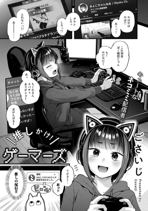 【エロ漫画】推しかけ!ゲーマーズ【単話】(単話)/2023-08-29発売 試し読みサンプル 2ページ目