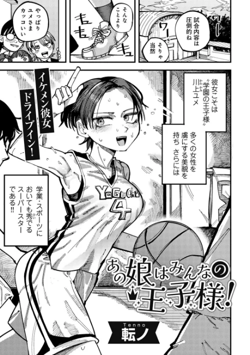 【エロ漫画】あの娘はみんなの王子様！ 【単話】（単話）/2025-01-10発売 試し読みサンプル 2ページ目