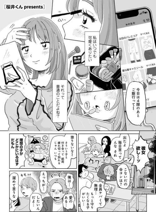 【エロ漫画】かんぺきなカップル 【単話】(単話)/2025-04-30発売 試し読みサンプル 2ページ目