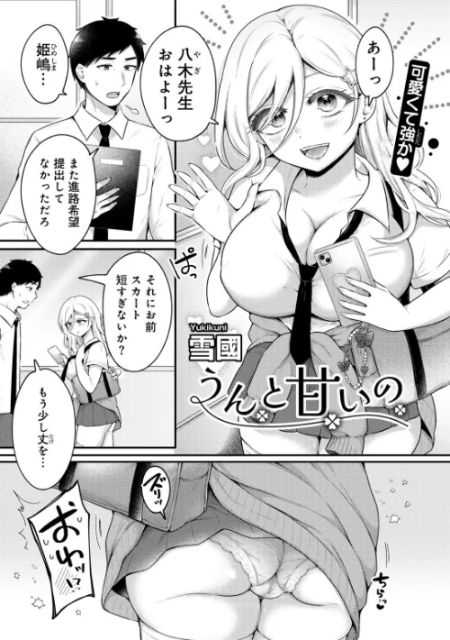 【エロ漫画】うんと甘いの 【単話】(単話)/2025-07-10発売 試し読みサンプル 2ページ目