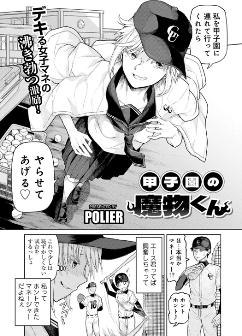 【エロ漫画】甲子園の魔物くん 【単話】（単話）/2025-07-10発売 試し読みサンプル 2ページ目