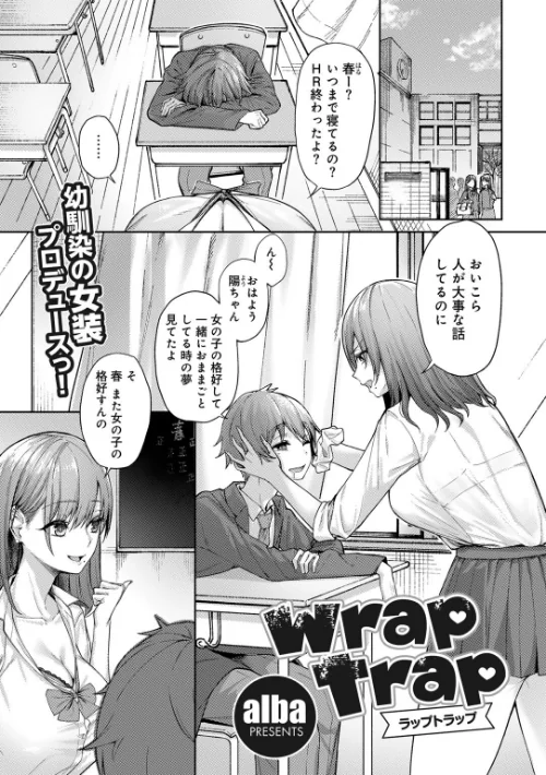 【エロ漫画】wrap trap 【単話】(単話)/2025-07-10発売 試し読みサンプル 2ページ目