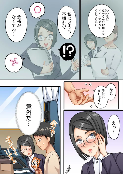 【エロ漫画】町内会のスケベなお姉さんたちが温泉旅行で俺のチ●ポに群がる話(単話)/2026-01-03発売 試し読みサンプル 6ページ目