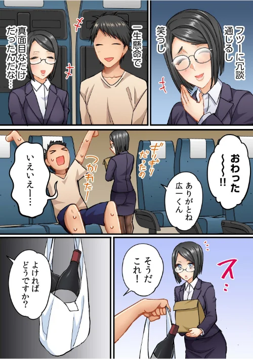 【エロ漫画】町内会のスケベなお姉さんたちが温泉旅行で俺のチ●ポに群がる話(単話)/2026-01-03発売 試し読みサンプル 7ページ目