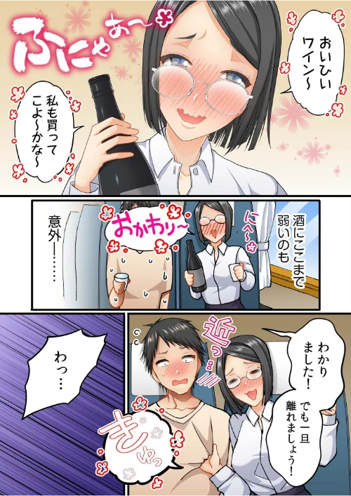 【エロ漫画】町内会のスケベなお姉さんたちが温泉旅行で俺のチ●ポに群がる話(単話)/2026-01-03発売 試し読みサンプル 8ページ目