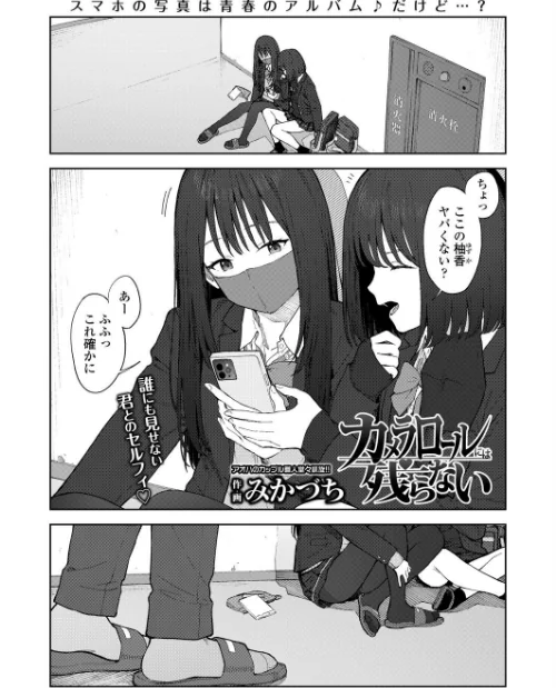 【エロ漫画】カメラロールには残らない(単話)/2025-05-10発売 試し読みサンプル 2ページ目