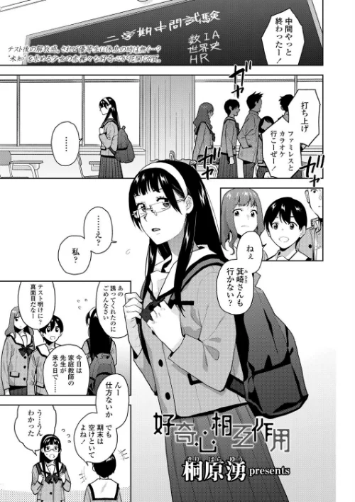 【エロ漫画】好奇心相互作用(単話)/2025-05-10発売 試し読みサンプル 2ページ目