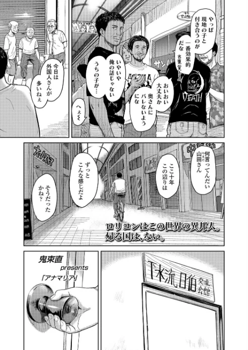 【エロ漫画】アナマリア(単話)/2025-06-25発売 試し読みサンプル 2ページ目
