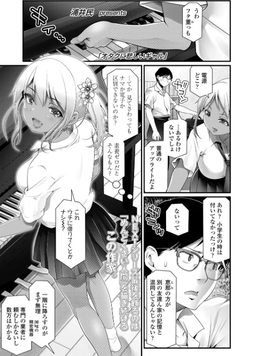 【エロ漫画】オタクに悲しいギャル/2025-06-25発売 試し読みサンプル 2ページ目