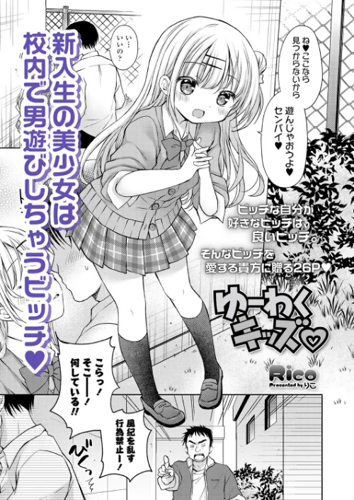 【エロ漫画】ゆーわくキッズ◇（単話）/2025-11-21発売 試し読みサンプル 2ページ目