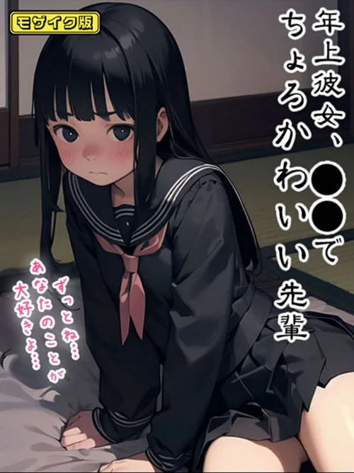 【エロ漫画】年上彼女、●●でちょろかわいい先輩 モザイク版/2025-03-22発売 試し読みサンプル 2ページ目
