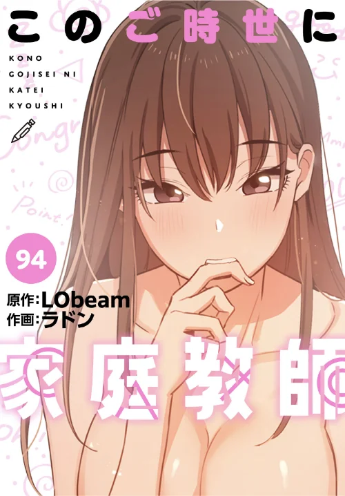 【エロ漫画】このご時世に家庭教師【分冊版】(単話)/2026-07-05発売 試し読みサンプル 2ページ目