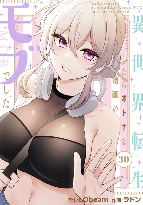 【エロ漫画】異世界転生したらオトナな漫画のモブでした【分冊版】（単話）/2026-07-05発売 試し読みサンプル 2ページ目