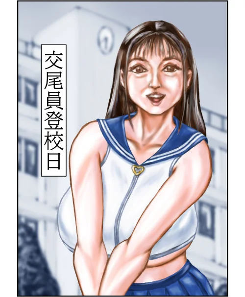 【エロ漫画】交尾員登校日(単話)/2026-01-02発売 試し読みサンプル 2ページ目