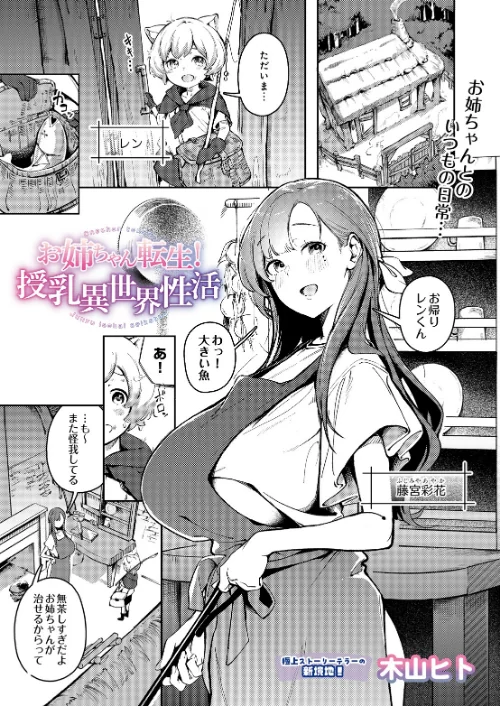 【エロ漫画】お姉ちゃん転生！授乳異世界性活（単話）/2026-06-20発売 試し読みサンプル 2ページ目