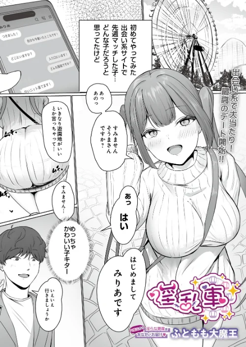 【エロ漫画】淫乱車（単話）/2026-06-20発売 試し読みサンプル 2ページ目