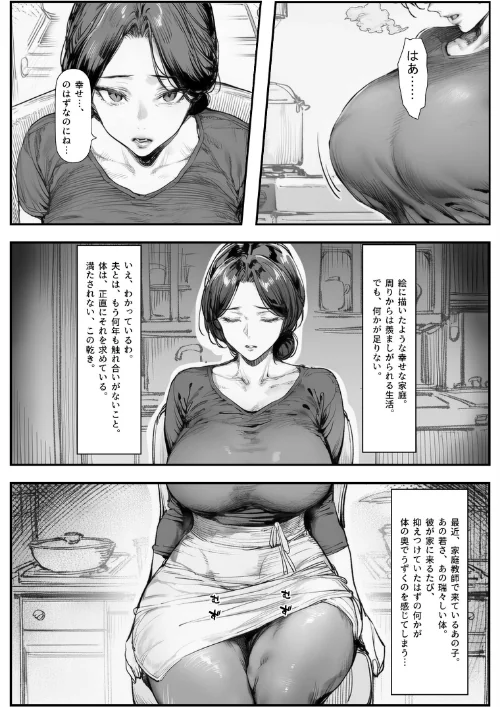 【エロ漫画】人妻・綾子の不貞 〜虚しさに耐えきれず…【モザイク版】/2026-06-24発売 試し読みサンプル 2ページ目