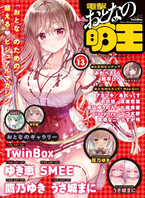 【エロ漫画】【電子版】電撃 おとなの萌王 Vol.13/2024-03-29発売 試し読みサンプル 2ページ目