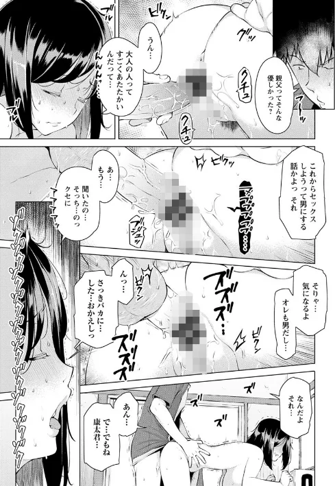 【エロ漫画】蜜事/2018-10-22発売 試し読みサンプル 17ページ目