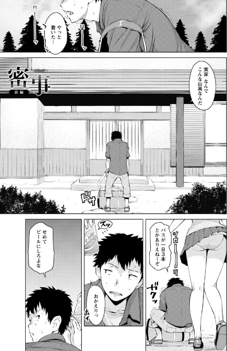【エロ漫画】蜜事/2018-10-22発売 試し読みサンプル 5ページ目