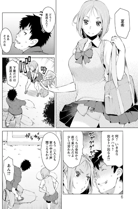 【エロ漫画】蜜事/2018-10-22発売 試し読みサンプル 6ページ目