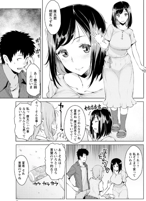 【エロ漫画】蜜事/2018-10-22発売 試し読みサンプル 7ページ目