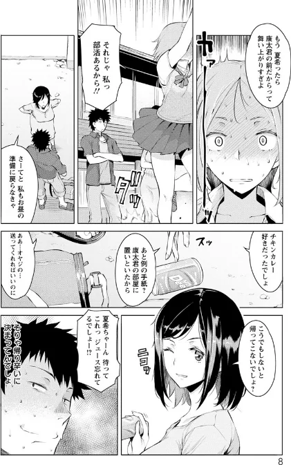 【エロ漫画】蜜事/2018-10-22発売 試し読みサンプル 8ページ目