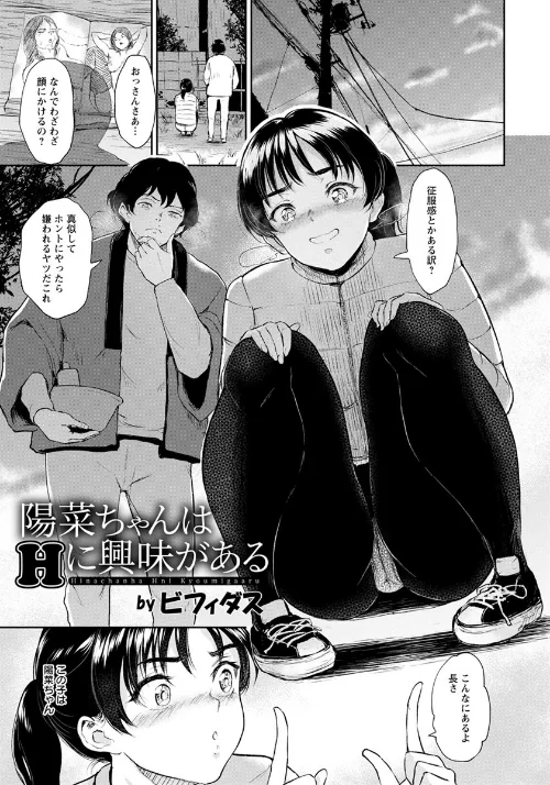 【エロ漫画】陽菜ちゃんはHに興味がある【単話】（単話）/2020-02-15発売 試し読みサンプル 2ページ目