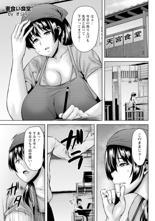 【エロ漫画】妻食い食堂 【単話】(単話)/2023-08-15発売 試し読みサンプル 2ページ目