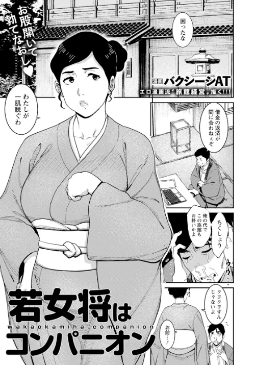 【エロ漫画】若女将はコンパニオン 【単話】(単話)/2023-08-15発売 試し読みサンプル 2ページ目