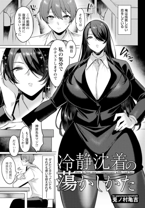 【エロ漫画】冷静沈着の蕩かしかた 【単話】（単話）/2023-11-15発売 試し読みサンプル 2ページ目