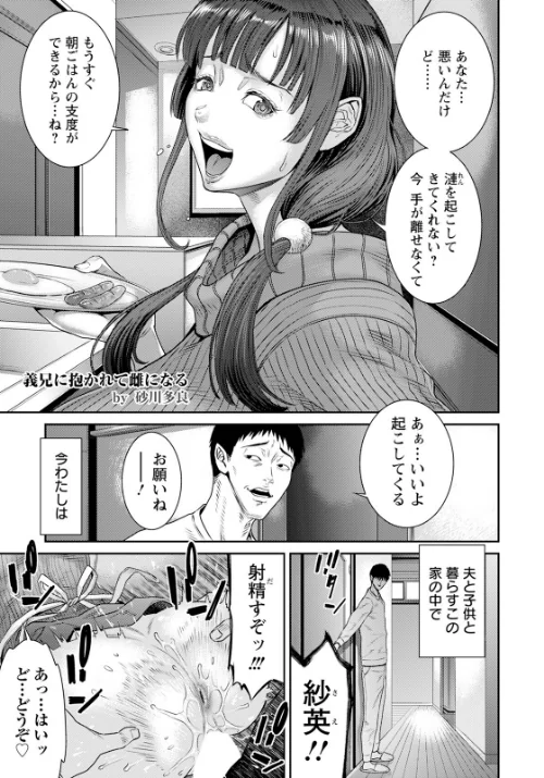 【エロ漫画】義兄に抱かれて雌になる 【単話】(単話)/2024-01-15発売 試し読みサンプル 2ページ目