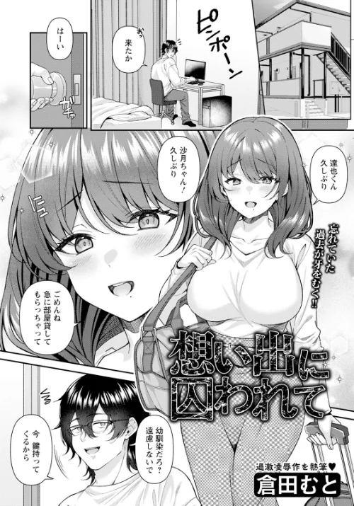 【エロ漫画】想い出に囚われて 【単話】（単話）/2024-04-15発売 試し読みサンプル 2ページ目