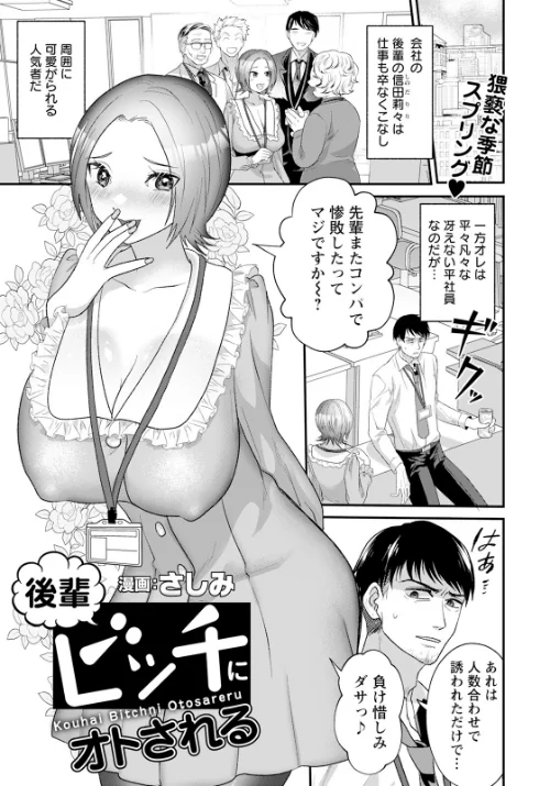 【エロ漫画】後輩ビッチにオトされる 【単話】(単話)/2024-04-15発売 試し読みサンプル 2ページ目
