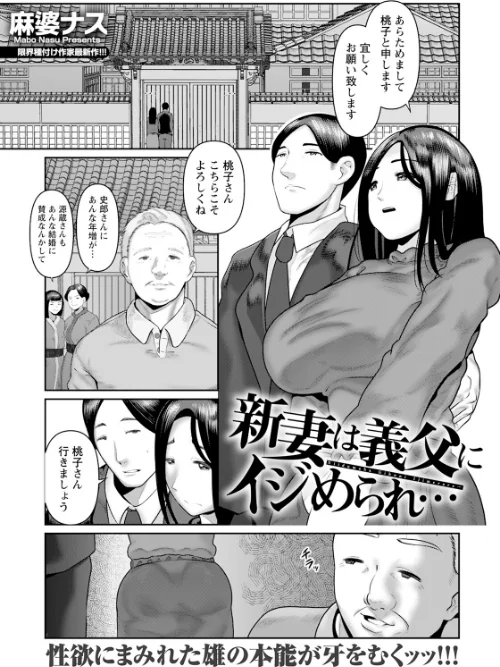【エロ漫画】新妻は義父にイジめられ… 【単話】(単話)/2024-04-15発売 試し読みサンプル 2ページ目