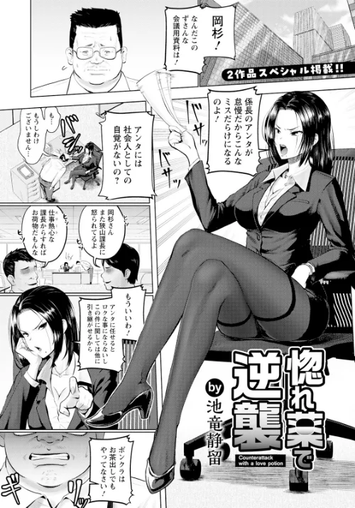 【エロ漫画】惚れ薬で逆襲 【単話】（単話）/2024-04-15発売 試し読みサンプル 2ページ目