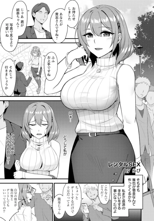 【エロ漫画】レンタルSEX 〜堕ちゆくカラダ〜 【単話】（単話）/2024-05-15発売 試し読みサンプル 2ページ目