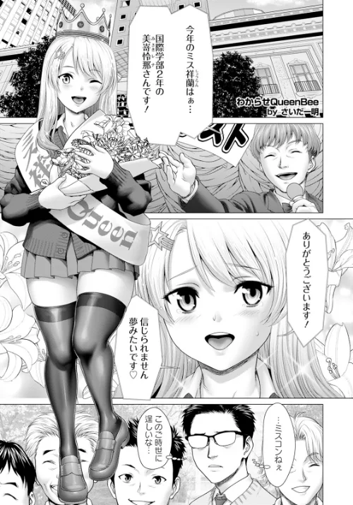 【エロ漫画】わからせQueenBee 【単話】（単話）/2024-05-15発売 試し読みサンプル 2ページ目