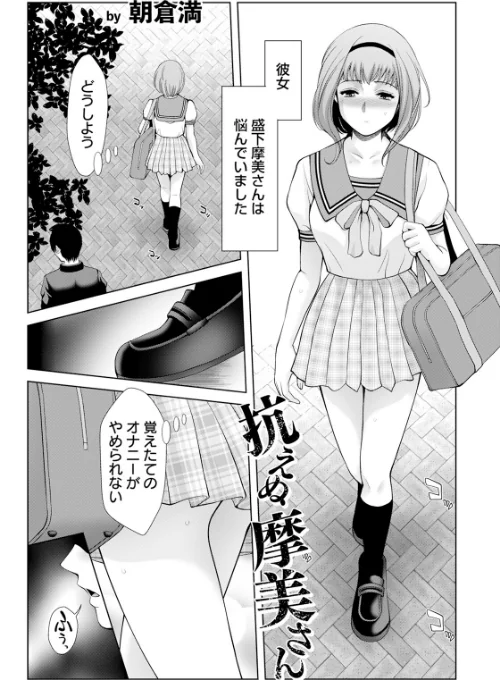 【エロ漫画】抗えぬ摩美さん 【単話】（単話）/2024-07-15発売 試し読みサンプル 2ページ目