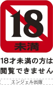 【エロ漫画】エンジェルクラブMEGA Vol.130/2026-04-27発売 試し読みサンプル 2ページ目