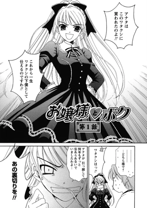 【エロ漫画】お嬢様とボク/2017-05-10発売 試し読みサンプル 4ページ目